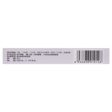 丹桂香胶囊(东泰)包装侧面图3 丹桂香胶囊(东泰)包装侧面图3