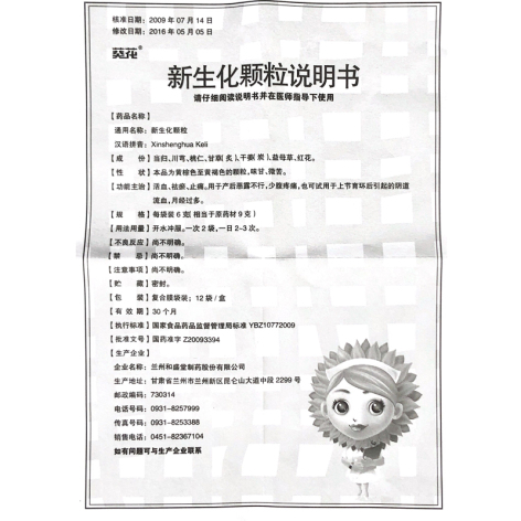 新生化颗粒(葵花)包装侧面图5 新生化颗粒(葵花)包装侧面图5
