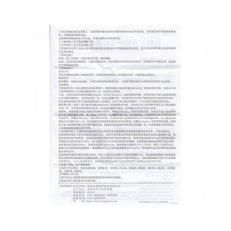 盐酸左西替利嗪胶囊(畅然)包装侧面图5 盐酸左西替利嗪胶囊(畅然)包装侧面图5