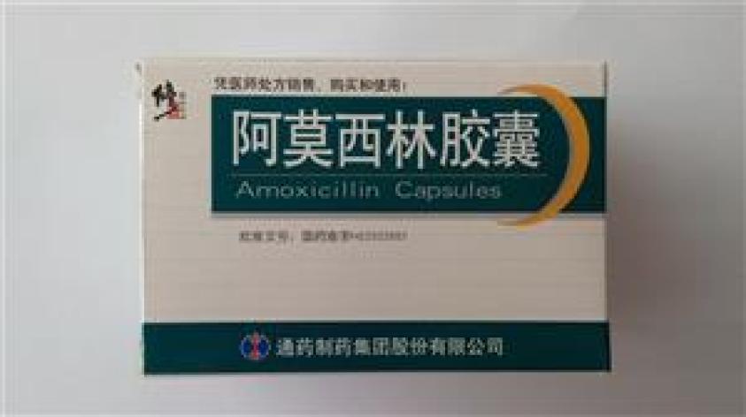 阿莫西林胶囊(通药)包装主图 阿莫西林胶囊(通药)包装主图