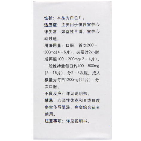 盐酸美西律片(信谊)包装侧面图4 盐酸美西律片(信谊)包装侧面图4