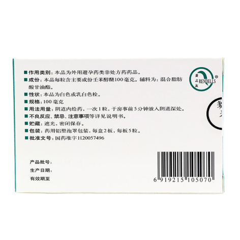 壬苯醇醚栓(妻之友)包装侧面图3