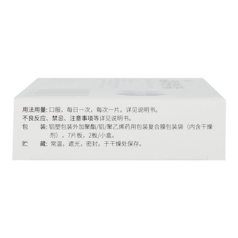 孟鲁司特钠咀嚼片(润沛)包装侧面图4