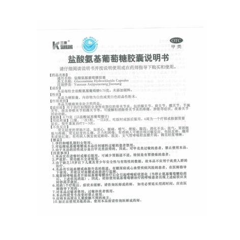 盐酸氨基葡萄糖胶囊(三康)包装侧面图4