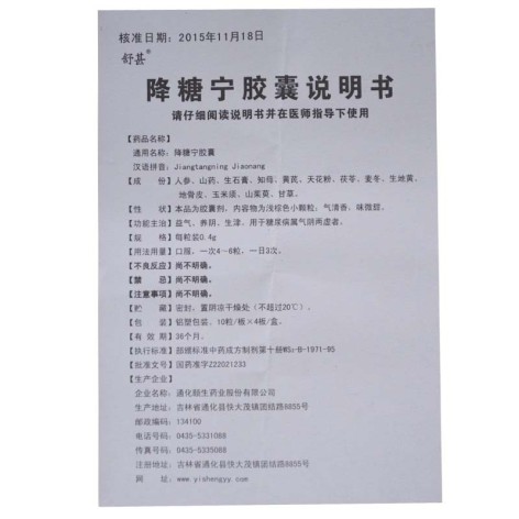 降糖宁胶囊(舒甚)包装侧面图5 降糖宁胶囊(舒甚)包装侧面图5