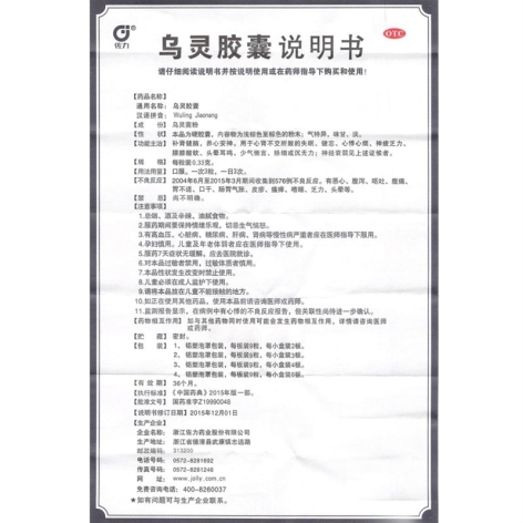 乌灵胶囊(佐力)包装侧面图4 乌灵胶囊(佐力)包装侧面图4