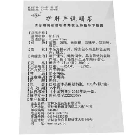 护肝片(孚必克)包装侧面图5 护肝片(孚必克)包装侧面图5