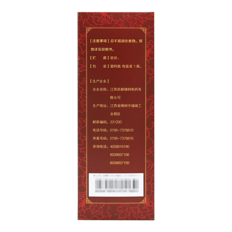 二至丸(仁和)包装侧面图4 二至丸(仁和)包装侧面图4