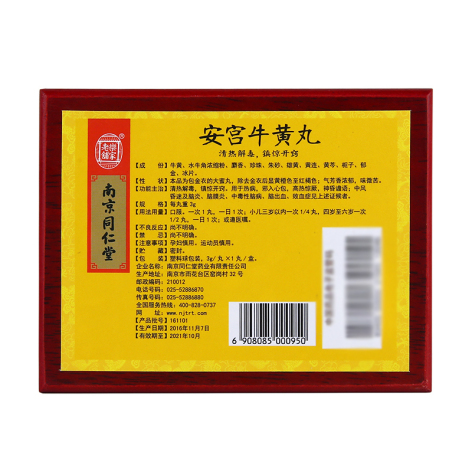 安宫牛黄丸(樂家老鋪)包装侧面图2