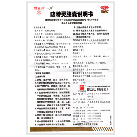咳特灵胶囊(一力)包装侧面图4 咳特灵胶囊(一力)包装侧面图4