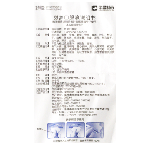甜梦口服液(荣昌制药)包装侧面图4 甜梦口服液(荣昌制药)包装侧面图4