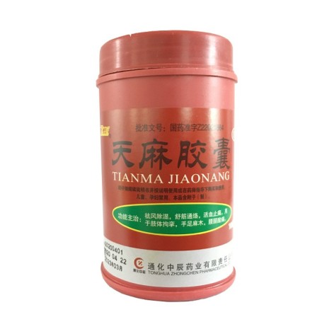 天麻胶囊(中長)包装主图