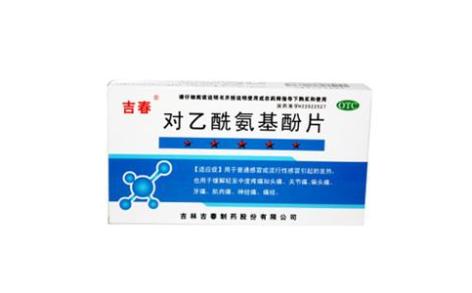 对乙酰氨基酚片(吉春)主图 对乙酰氨基酚片(吉春)主图