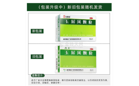 玉屏风颗粒(德众)主图 玉屏风颗粒(德众)主图