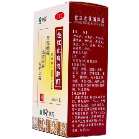 金红止痛消肿酊(赛诺)包装侧面图2 金红止痛消肿酊(赛诺)包装侧面图2