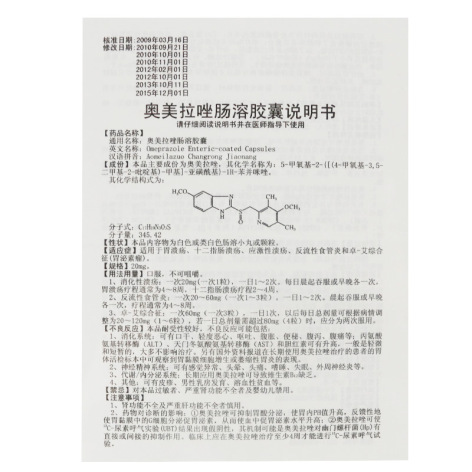奥美拉唑肠溶胶囊(山姆士)包装侧面图3 奥美拉唑肠溶胶囊(山姆士)包装侧面图3