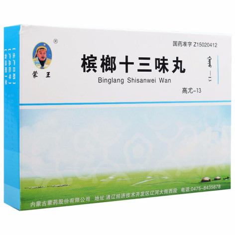 槟榔十三味丸(蒙王)包装侧面图2 槟榔十三味丸(蒙王)包装侧面图2