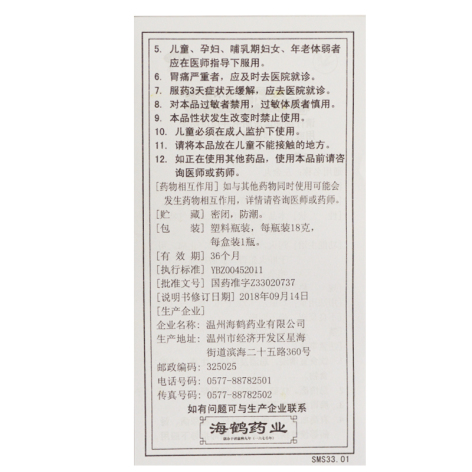 左金丸(海鹤药业)包装侧面图5