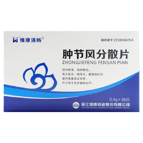 肿节风分散片(维康清畅)包装主图 肿节风分散片(维康清畅)包装主图