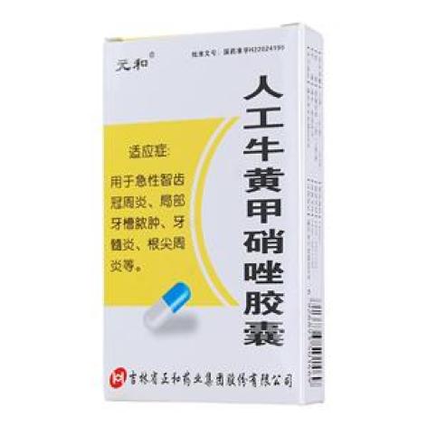 人工牛黄甲硝唑胶囊(元和)包装主图 人工牛黄甲硝唑胶囊(元和)包装主图