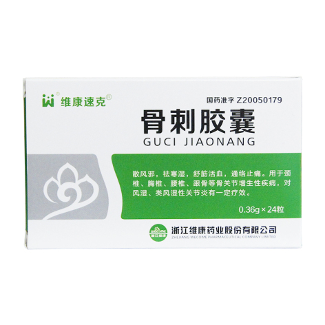 骨刺胶囊(固捷)包装主图 骨刺胶囊(固捷)包装主图