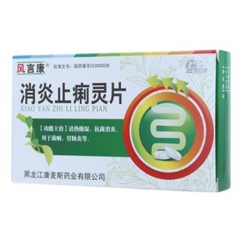 消炎止痢灵片(风言康)包装主图 消炎止痢灵片(风言康)包装主图