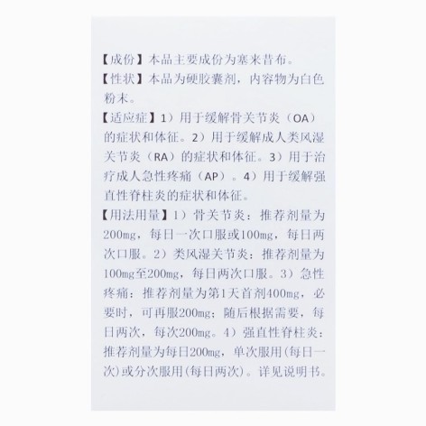 塞来昔布胶囊(奈奇)包装侧面图4