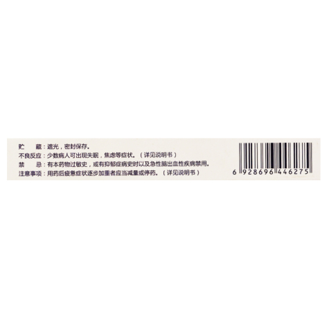 盐酸氟桂利嗪片(修正药)包装侧面图4 盐酸氟桂利嗪片(修正药)包装侧面图4
