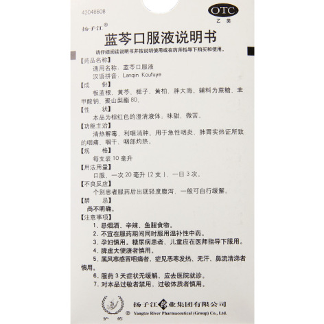 蓝芩口服液(扬子江)包装侧面图5