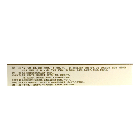 白玉软膏(绿太阳)包装侧面图3