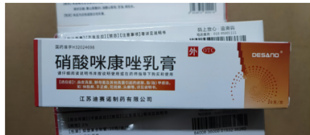 硝酸咪康唑乳膏(迪赛诺)包装主图