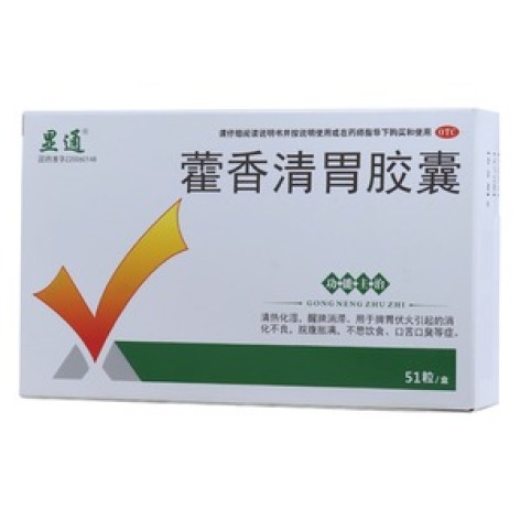 藿香清胃胶囊(显通)包装主图