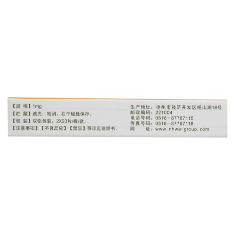 利培酮片(思利舒)包装侧面图2 利培酮片(思利舒)包装侧面图2