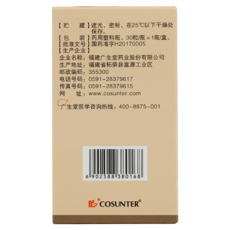 富马酸替诺福韦二吡呋酯胶囊(福甘定)包装侧面图3 富马酸替诺福韦二吡呋酯胶囊(福甘定)包装侧面图3