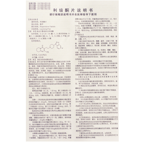 利培酮片(敬平)包装侧面图4 利培酮片(敬平)包装侧面图4