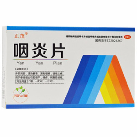 咽炎片(正茂)包装主图