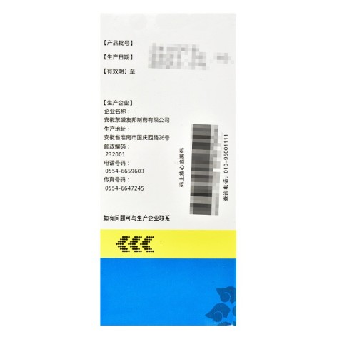 强肝糖浆(东盛)包装侧面图3