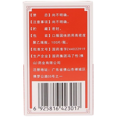抗骨增生片(同济堂)包装侧面图5 抗骨增生片(同济堂)包装侧面图5
