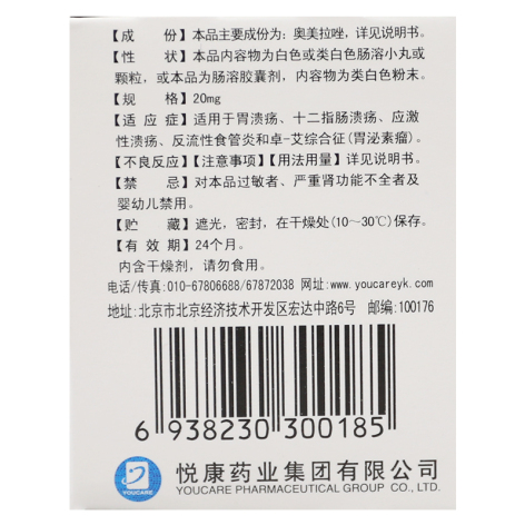 奥美拉唑肠溶胶囊(立卫克)包装侧面图3 奥美拉唑肠溶胶囊(立卫克)包装侧面图3