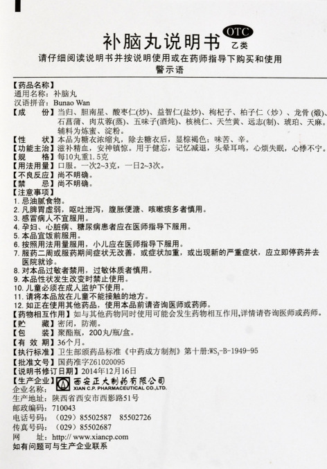 补脑丸(正大)包装侧面图4 补脑丸(正大)包装侧面图4