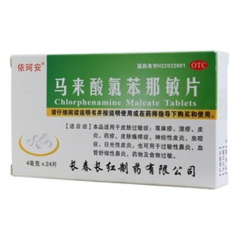 马来酸氯苯那敏片(依珂安)包装主图 马来酸氯苯那敏片(依珂安)包装主图