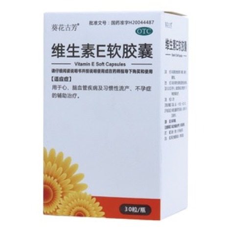 维生素E软胶囊(葵花古芳)包装主图