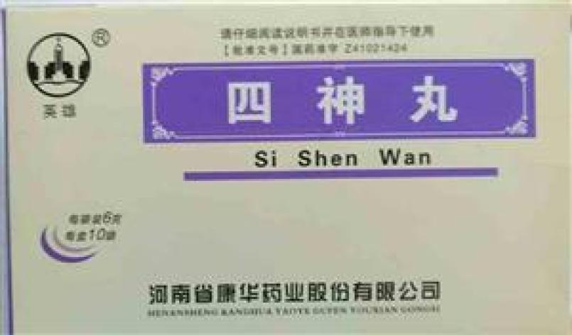 四神丸(英雄)包装主图 四神丸(英雄)包装主图