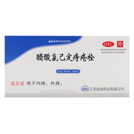 醋酸氯己定痔疮栓(远恒)包装主图 醋酸氯己定痔疮栓(远恒)包装主图