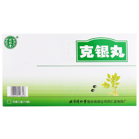 克银丸(同仁堂)包装主图 克银丸(同仁堂)包装主图
