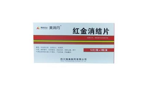 红金消结片(美消丹)主图 红金消结片(美消丹)主图