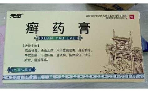 癣药膏(天宏)主图