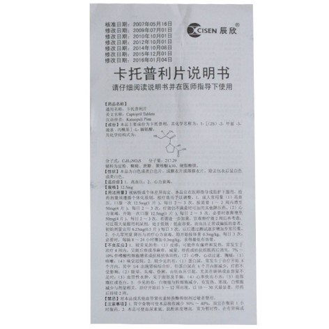 卡托普利片(辰欣)包装侧面图5 卡托普利片(辰欣)包装侧面图5