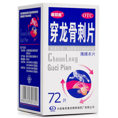 穿龙骨刺片(桐君阁)包装主图 穿龙骨刺片(桐君阁)包装主图