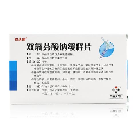双氯芬酸钠缓释片(特适纳)包装侧面图2 双氯芬酸钠缓释片(特适纳)包装侧面图2